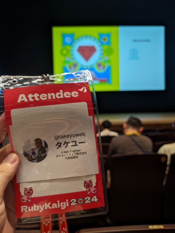 RubyKaigi